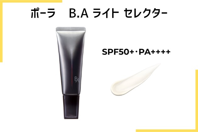 〈ポーラ〉B.A ライト セレクター SPF50+･PA++++(45g) 税込12,100円
